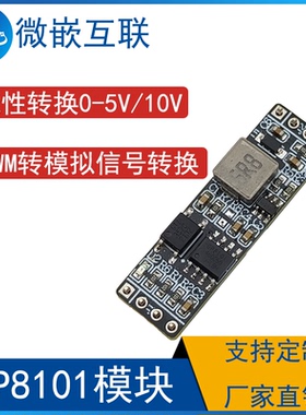 GP8101S模块 1路PWM转0-5V/10V模拟电压模块 DAC 方案开发验证板