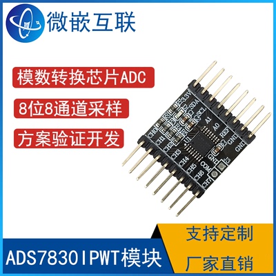 ADS7830IPWT模块 8位8通道采样A/D转换器 ADS7830 I2C 方案验证板