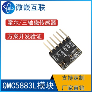 霍尔传感器 QMC5883L模块5883L三轴磁传感器  电子指南针罗盘模块