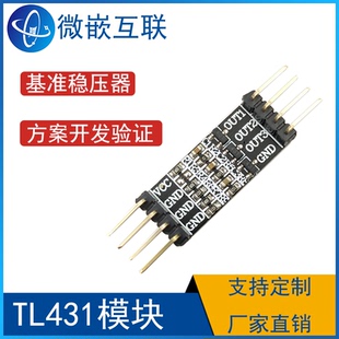 TL431模块 TL432可调电压基准稳压器 参考电压vref 方案验证开发