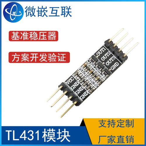 TL431模块 TL432可调电压基准稳压器 参考电压vref 方案验证开发