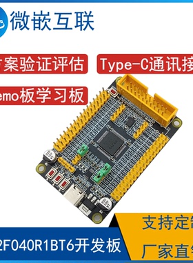 普冉 PY32F040R1BT6开发板 核心板 方案验证开发学习板 替换ST