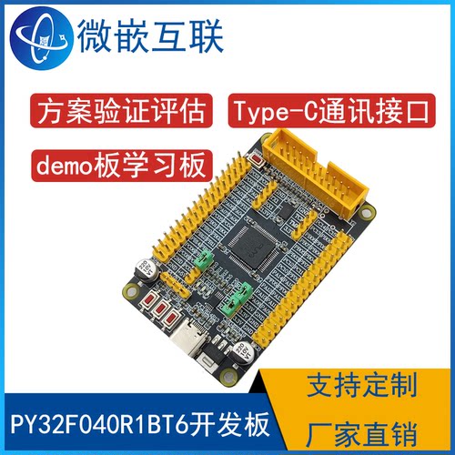 普冉 PY32F040R1BT6开发板 核心板 方案验证开发学习板 替换ST