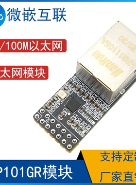 IP101GR模块 网络通讯接口 以太网网络开发板 评估验证板 收发器