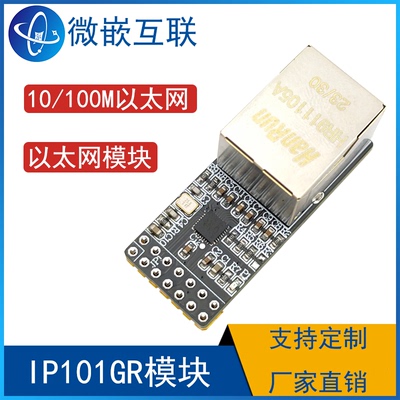 IP101GR模块 网络通讯接口 以太网网络开发板 评估验证板 收发器