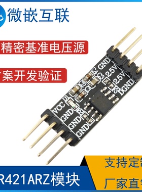 高精密基准电压源 ADR421ARZ模块  低噪声 方案验证开发板