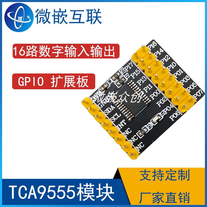 TCA9555/PCA9555A模块 IIC/I2C GPIO扩展板 16路数字输入输出