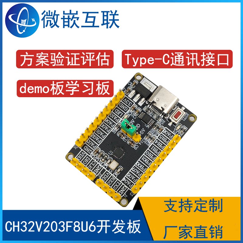 CH32V203F8U6开发板核心板 CH32V203验证方案评估板最小系统板图片