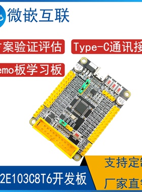 兆易 GD32E103C8T6核心板 开发板C8T6 最小系统学习板 替换STM