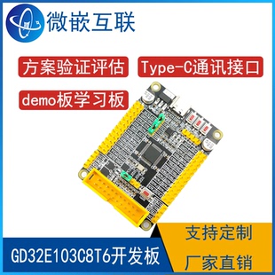 兆易 GD32E103C8T6核心板 开发板C8T6 最小系统学习板 替换STM