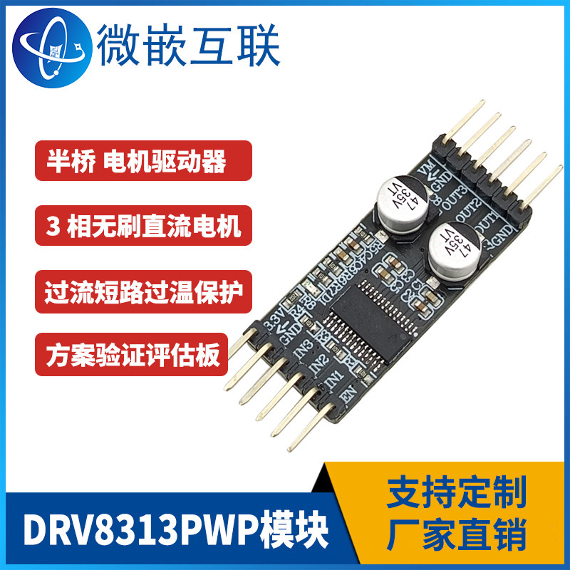 DRV8313模块 DRV8313PWP 半桥电机控制/驱动器 直流无刷马达