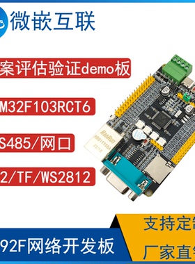 STM32F103RCT6开发板网络CH392F模块485/232/TF卡/WS2812/LED学习