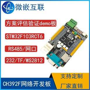 STM32F103RCT6开发板网络CH392F模块485/232/TF卡/WS2812/LED学习