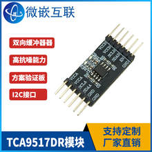 TCA9517DR模块 I2C总线中继器芯片IC 电平转换 方案验证板开发板