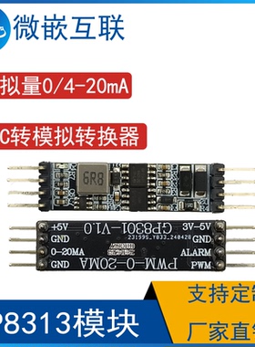 GP8301模块PWM转0-20mA 模数转换器方案开发验证板GP8301-TC50-EW