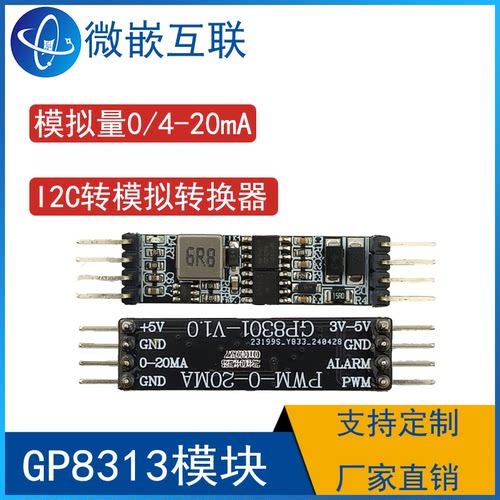 GP8301模块PWM转0-20mA 模数转换器方案开发验证板GP8301-TC50-EW