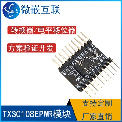 TXS0108EPWR模块开发微嵌互联