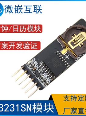 DS3231SN模块 I2C接口充电计时 方案评估板  实时时钟RTC模块日历