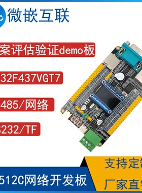 AT32F437VGT7开发板YT8512C以太网网络开发板模块/TCP/IP/RS485