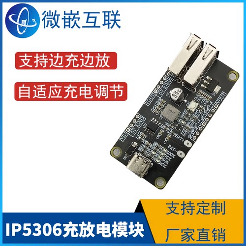 IP5306充放电模块锂电池充电宝 5V/2A充放一体方案实验开发验证板