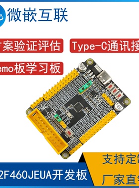 HDSC华大 HC32F460JEUA开发板 HC32F460开发板最小系统板M4核心板