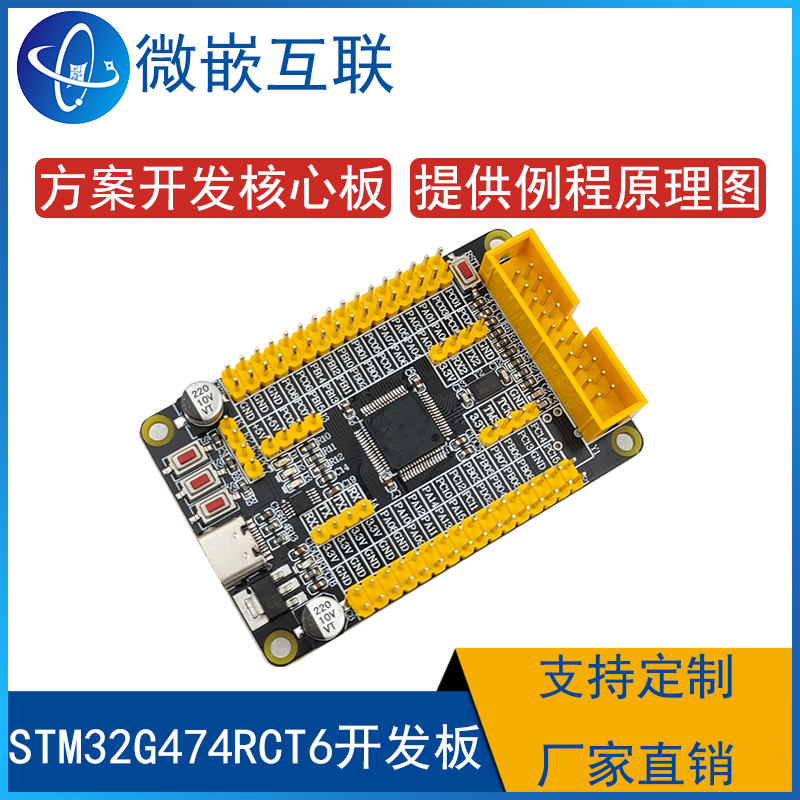 STM32G474RCT6 开发板 学习板 核心板STM32G474RCT3