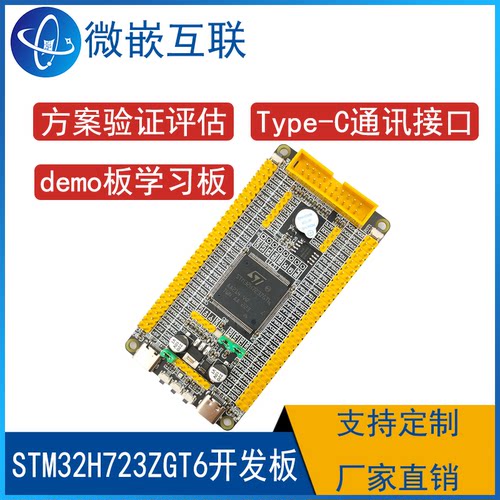 STM32学习板 STM32H723ZGT6开发板核心板 STM32H723核心板