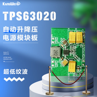 TPS63020 自动升降压电源模块板 2.5v 3.3v 4.2v 5v锂电池 低纹波