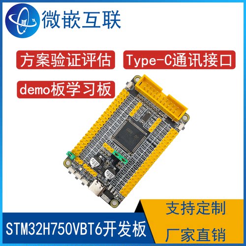 STM32H750VBT6开发板 STM32H7核心板学习板 方案开发验证板系统板