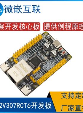 CH32V307RCT6开发板 CH32V307-EVT-R1沁恒RISC-V模块 方案评估板