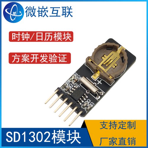 DS1302Z模块 时钟模块日历 I2C接口充电计时 方案实验开发验证