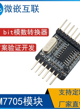 TM7705模块  双路16位ADC数据采集模块 输入增益可编程 SPI接口