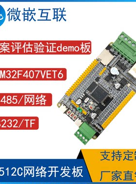 STM32F407VET6网络开发板 CAN/显示屏/点阵字库/串口 YT8512C模块