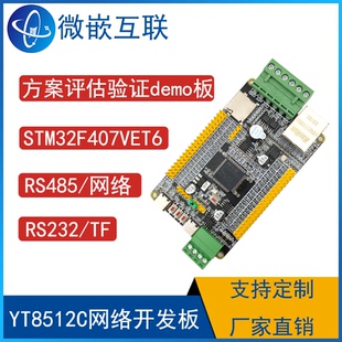STM32F407VET6网络开发板 CAN/显示屏/点阵字库/串口 YT8512C模块