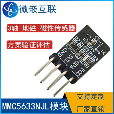 MMC5633NJL模块 3轴 地磁 磁性传感器 I2C 芯片方案开发验证板