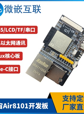 合宙Air8101核心LAN8720A网络开发板 TF卡/LCD/UART/WiFi/显示屏