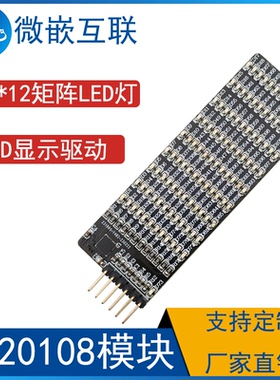 AW20108QNR模块 9*12矩阵LED呼吸闪光灯驱动方案开发验证学习板
