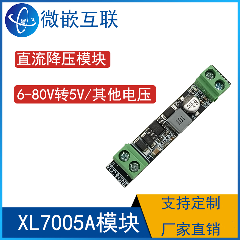 XL7005A降压模块DC-DC模块宽电压6-80V转5V方案验证输出短路保护