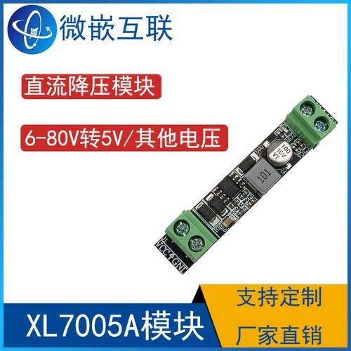 XL7005A降压模块DC-DC模块宽电压6-80V转5V方案验证输出短路保护