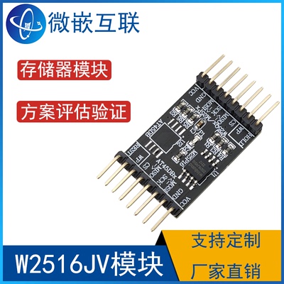 W25Q16JV模块 W25Q16JVSSIQ存储器 JVSIQ W25Q256 W25Q128 W25Q64