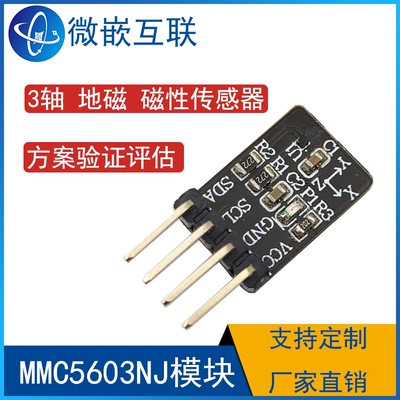 MMC5603NJ模块 3轴 地磁 磁性传感器 I2C 芯片方案开发验证板