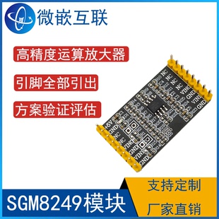 SGM8249模块 SGM8249-2XS8G/TR 高精度运算放大器 方案验证板