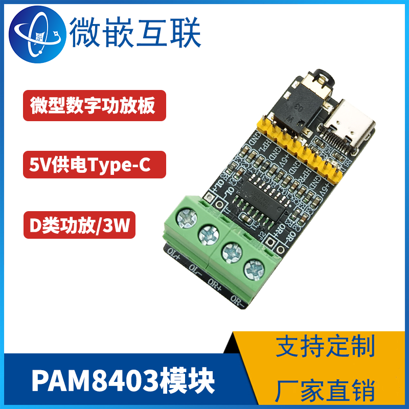 原装PAM8403DR-H PAM8403模块 音频功率放大器 方案验证开发板