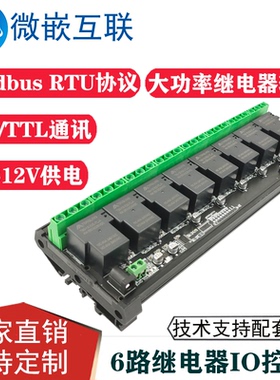 ModbusRTU-485/TTL通讯8路继电器输出输入 大功率30A/40A/50A
