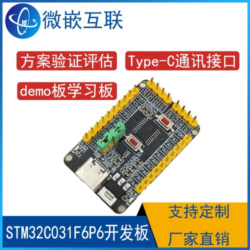 STM32C031F6P6核心板 STM32C0开发板 最小系统学习板验证板单片机