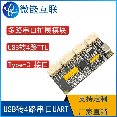 USB转4路串口UART CH344Q USB转4路TTL模块 多路串口扩展模块