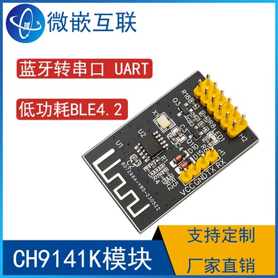 CH9141K模块 蓝牙转串口 UART TTL 蓝牙模块 CH9141K低功耗BLE4.2