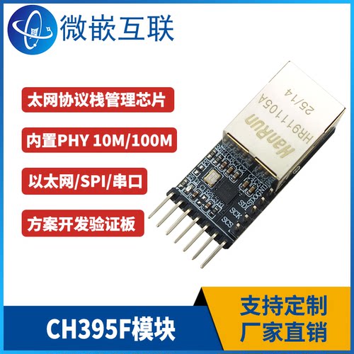 CH395F模块 异步串口 SPI接口 以太网协议栈 开发验证板RJ45网口