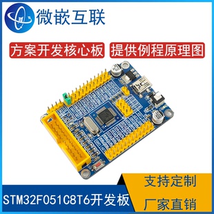 ARM M0 STM32F051C8T6开发板/实验板/最小系统/学习板