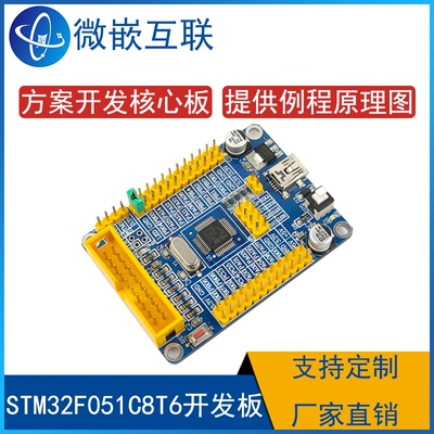 ARM M0 STM32F051C8T6开发板/实验板/最小系统/学习板
